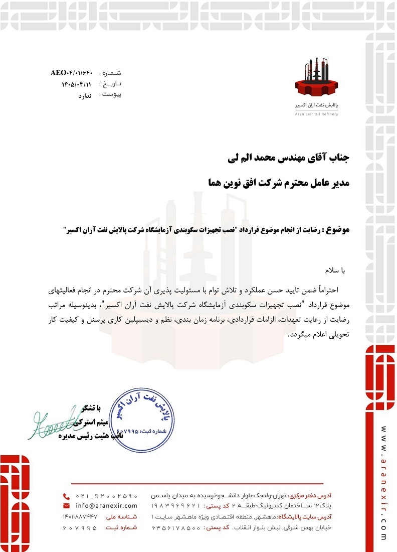 اران-اکسیر-2