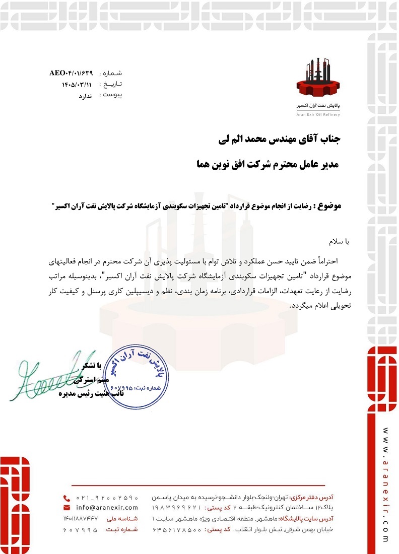 اران-اکسیر