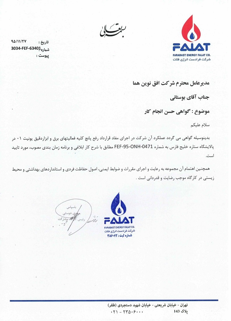 حسن-انجام-کار-فرادست-انرژی-فلات-1