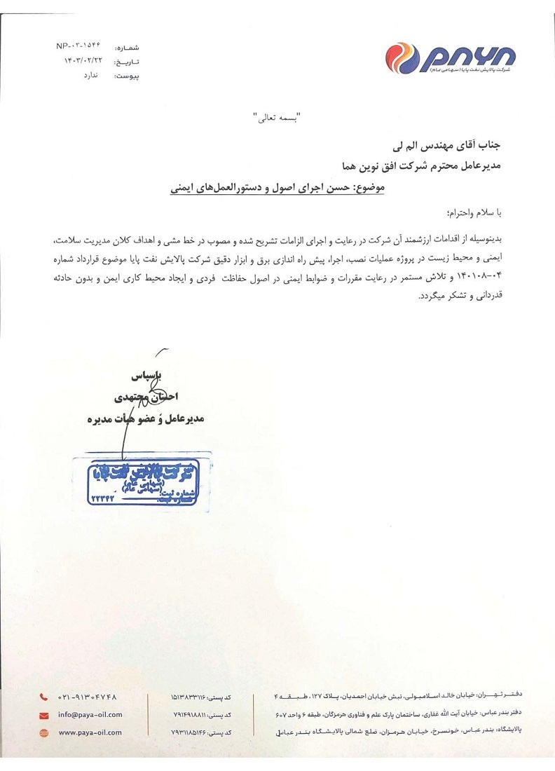 گواهی-رعایت-اصول-ایمنی-scaled